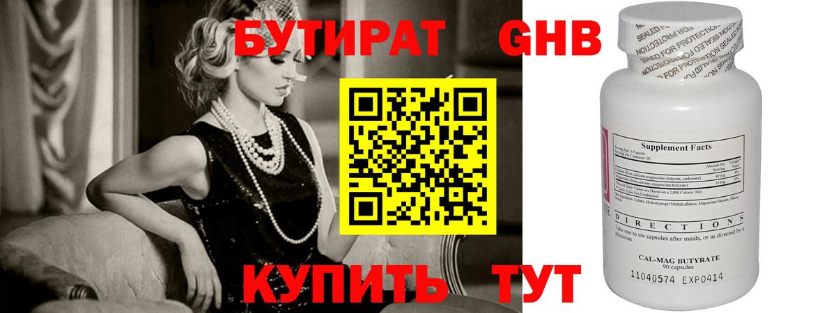 БУТИРАТ BDO  Вход с VPN  Крымск 