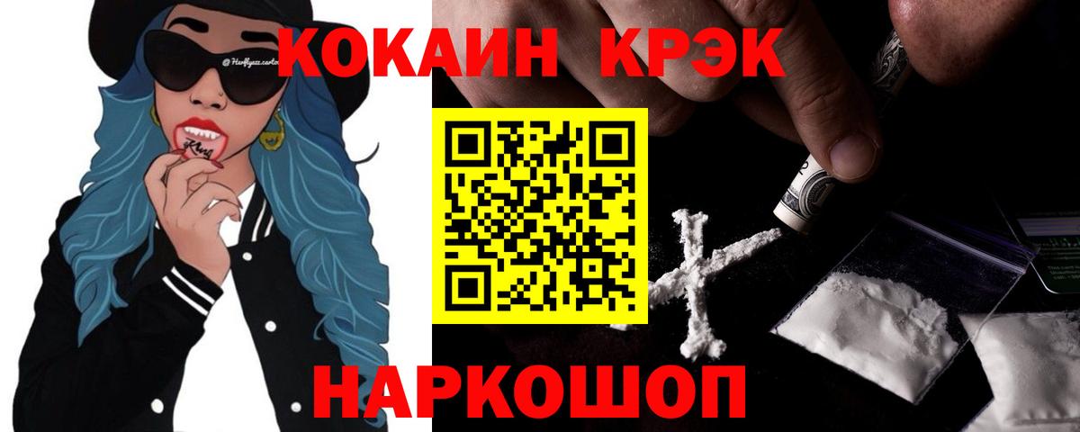 Кодеин Крымск