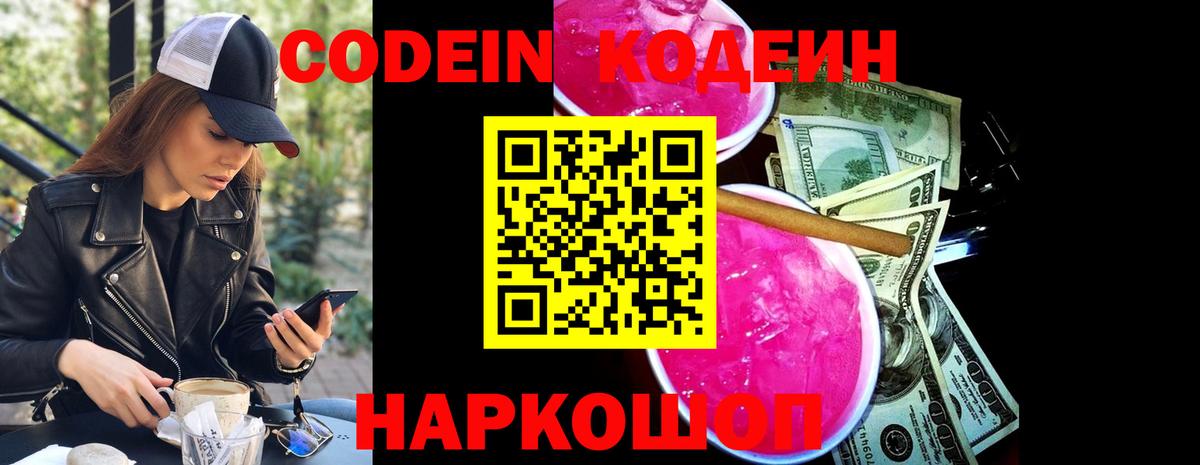 Codein Purple Drank  Codein Purple Drank  где купить наркоту  Крымск  Вход с VPN 