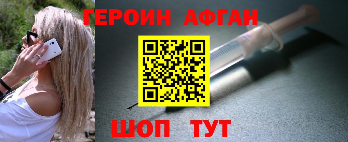 Героин афганец Крымск