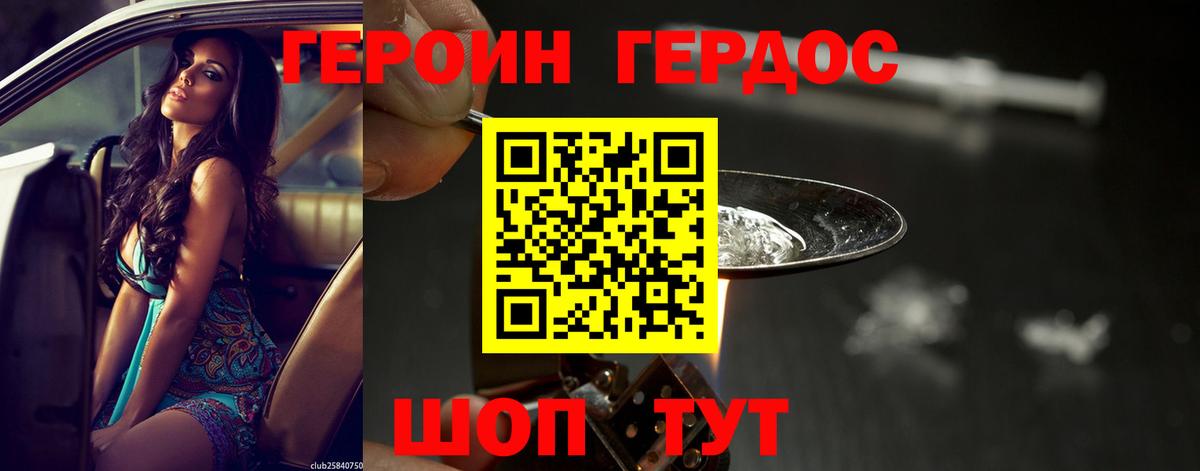 ГЕРОИН хмурый  Вход с VPN  Крымск 