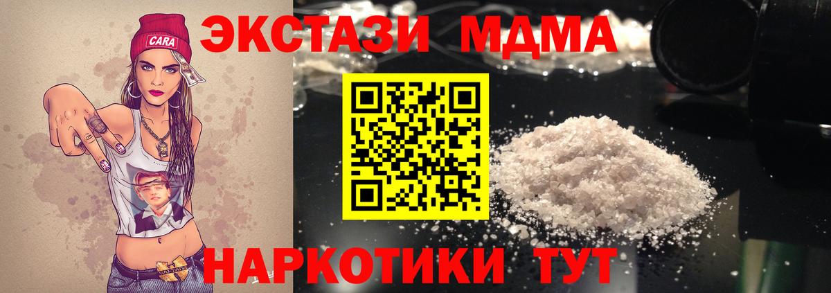 Крымск  МДМА молли  Вход с VPN  МДМА Molly 