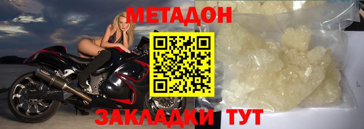 МЕТАДОН кристалл  блэк спрут   Вход с VPN  Крымск  Метадон мёд 