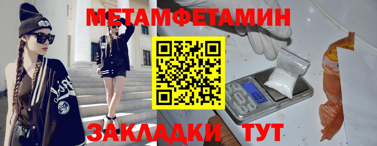 МЕТАМФЕТАМИН мет  Вход с VPN  Крымск  МЕТАМФЕТАМИН  МЕТАМФЕТАМИН мет 