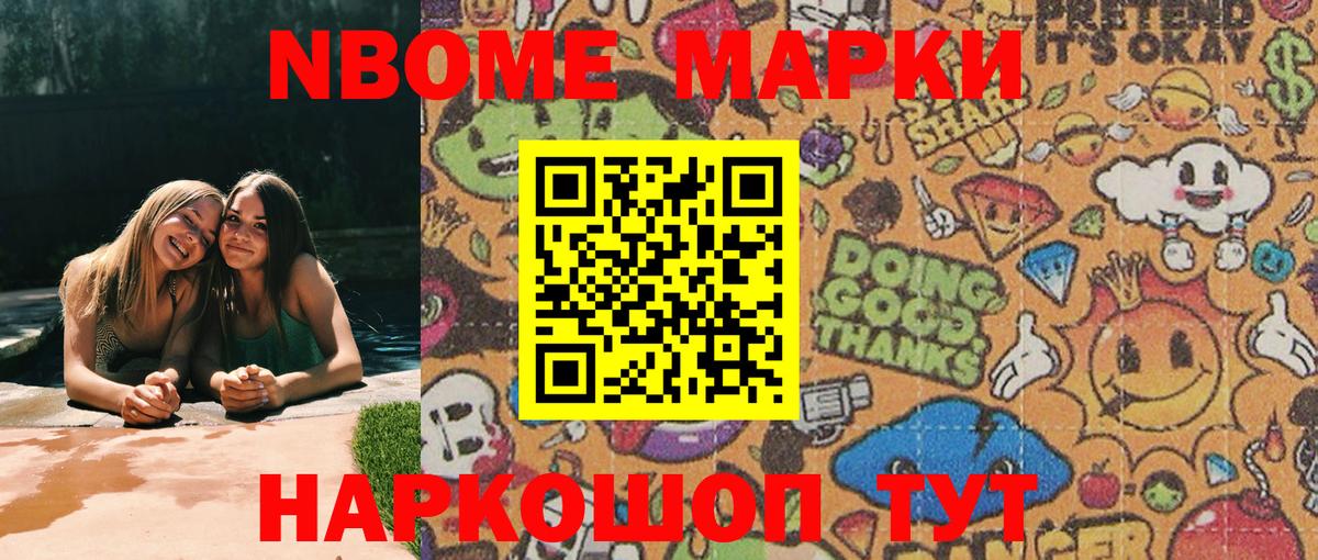 Крымск  Марки N-bome 1,8мг  Марки NBOMe  Вход с VPN 