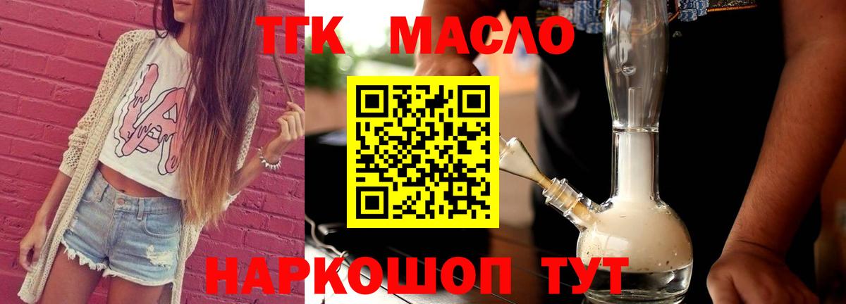 Крымск  Дистиллят ТГК THC oil  Вход с VPN 